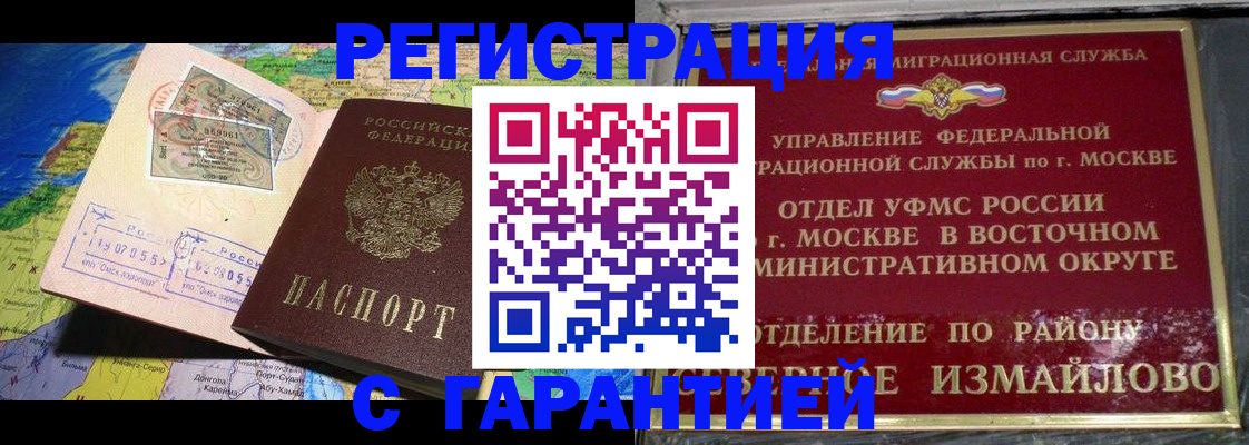 прописка штамп в Почепе