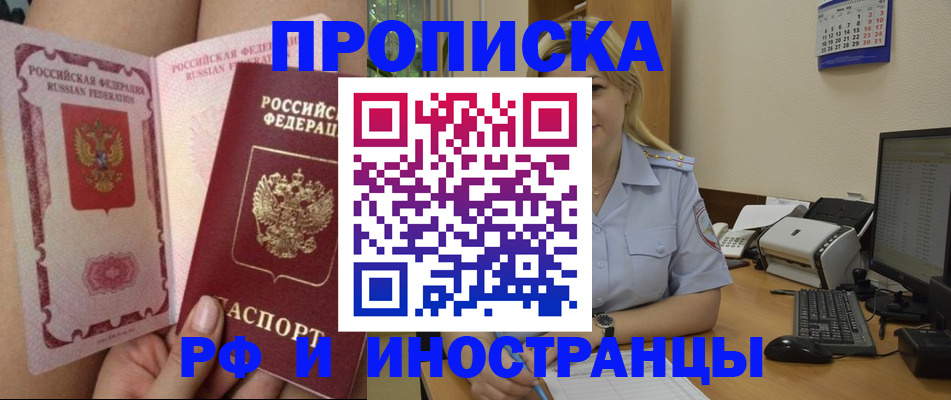 прописка для работы в Почепе
