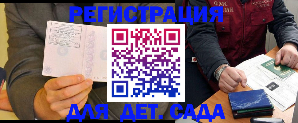 регистрация по месту пребывания в Почепе