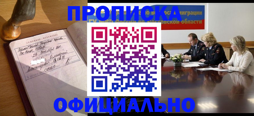 временная регистрация в Почепе