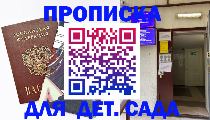 регистрация для дет. сада в Почепе