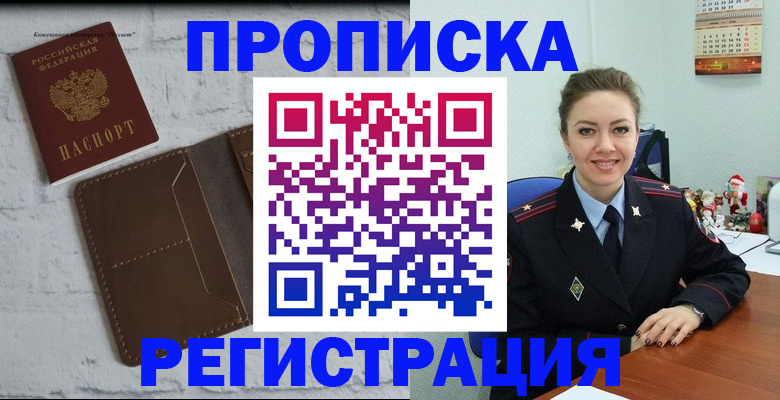 регистрация в квартире с согласия собственника в Почепе