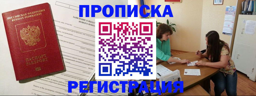 временная регистрация для школы в Почепе